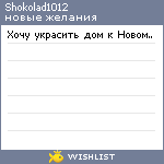 My Wishlist - shokolad1012