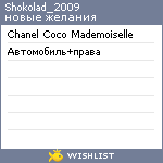 My Wishlist - shokolad_2009