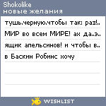 My Wishlist - shokolike