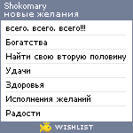 My Wishlist - shokomary