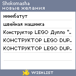 My Wishlist - shokomasha