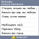 My Wishlist - shokonika