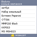 My Wishlist - shokoto