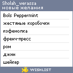 My Wishlist - sholah_werassa