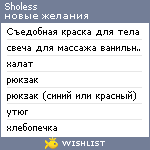 My Wishlist - sholess