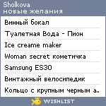 My Wishlist - sholkova