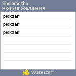 My Wishlist - sholomosha