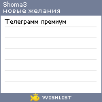 My Wishlist - shoma3