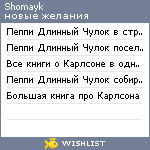 My Wishlist - shomayk