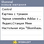 My Wishlist - shommel