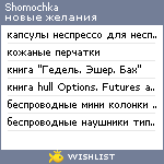 My Wishlist - shomochka