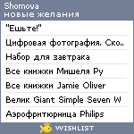 My Wishlist - shomova