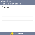 My Wishlist - shonahan