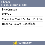 My Wishlist - shonai
