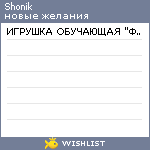 My Wishlist - shonik