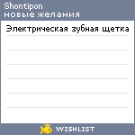 My Wishlist - shontipon