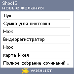 My Wishlist - shoo13