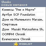 My Wishlist - shooko