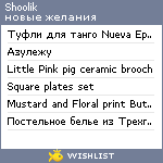 My Wishlist - shoolik