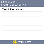 My Wishlist - shoookolad