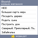 My Wishlist - shoorick