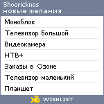 My Wishlist - shooricknos