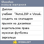 My Wishlist - shooshoo