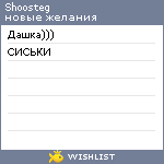 My Wishlist - shoosteg