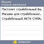 My Wishlist - shoostr