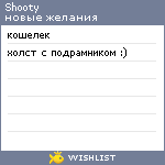 My Wishlist - shooty