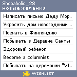 My Wishlist - shopaholic_28