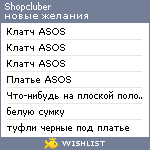 My Wishlist - shopcluber