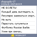 My Wishlist - shopogolic_17