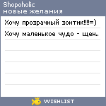 My Wishlist - shopoholic