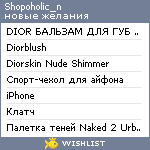 My Wishlist - shopoholic_n