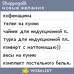 My Wishlist - shoppogolik