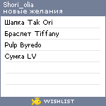 My Wishlist - shori_olia