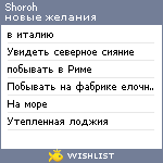 My Wishlist - shoroh