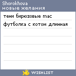 My Wishlist - shorokhova