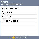 My Wishlist - short