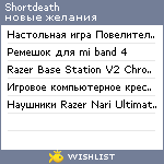 My Wishlist - shortdeath