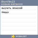 My Wishlist - shortfilm23