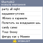 My Wishlist - shorty162