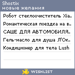 My Wishlist - shostix