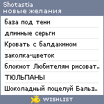 My Wishlist - shotastia