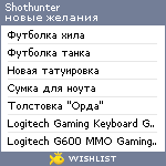 My Wishlist - shothunter