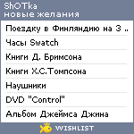 My Wishlist - shotka