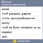 My Wishlist - shototo