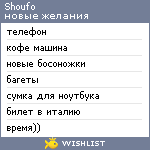 My Wishlist - shoufo