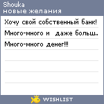 My Wishlist - shouka